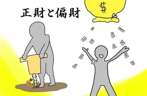 正財偏財|【正財・偏財】が四柱推命の命式にある人の特徴｜通 